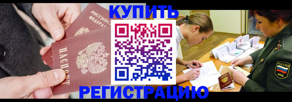 временная регистрация 2025 в Лермонтове