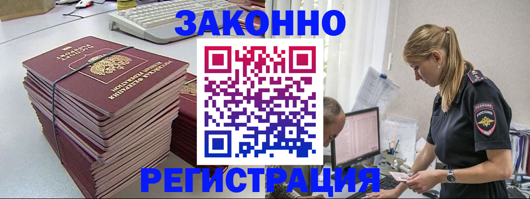 прописка в Лермонтове